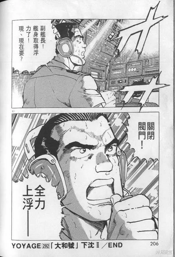 沉默的艦隊,第27卷,第208张