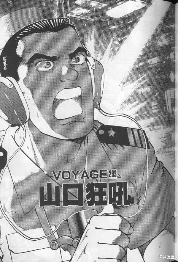 沉默的艦隊,第27卷,第209张