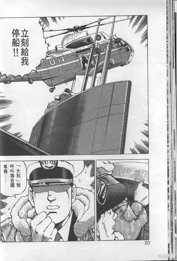 沉默的艦隊,第27卷,第21张