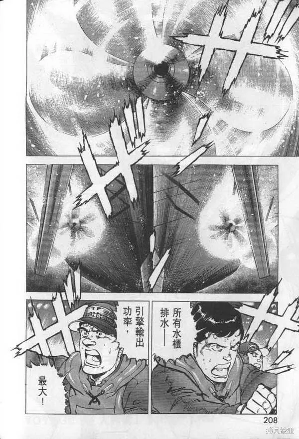 沉默的艦隊,第27卷,第210张