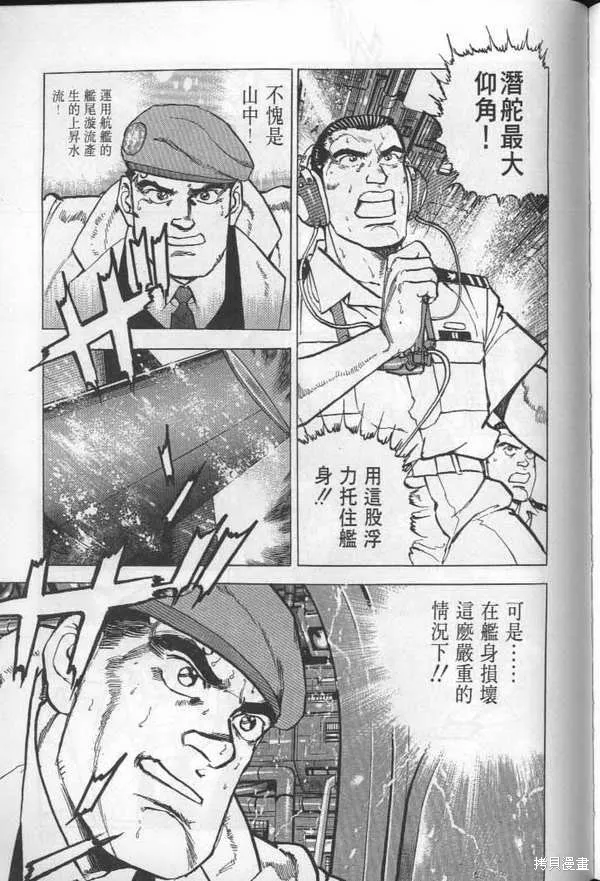 沉默的艦隊,第27卷,第211张