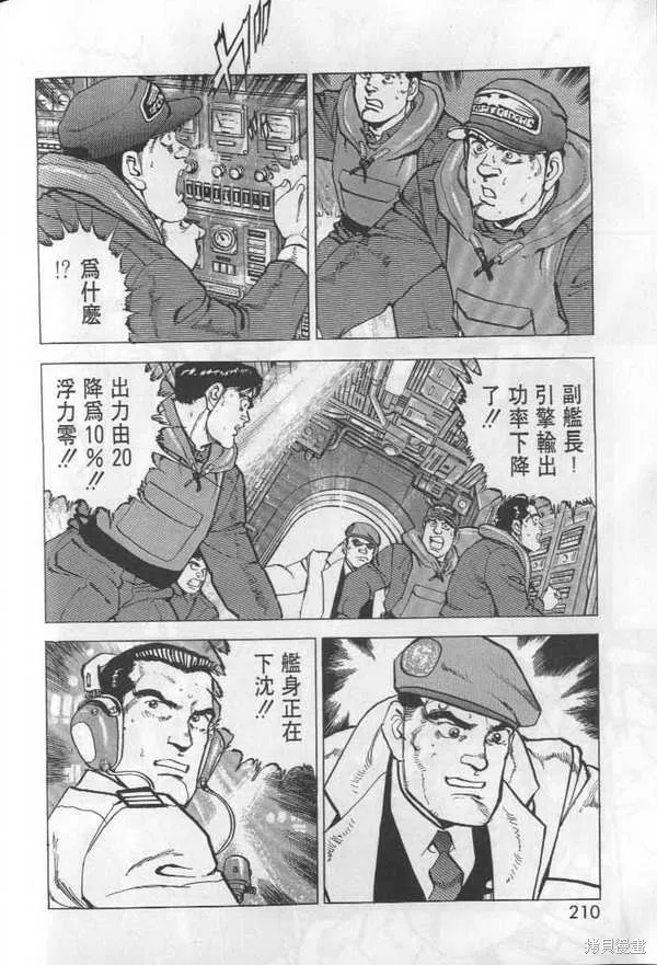 沉默的艦隊,第27卷,第212张