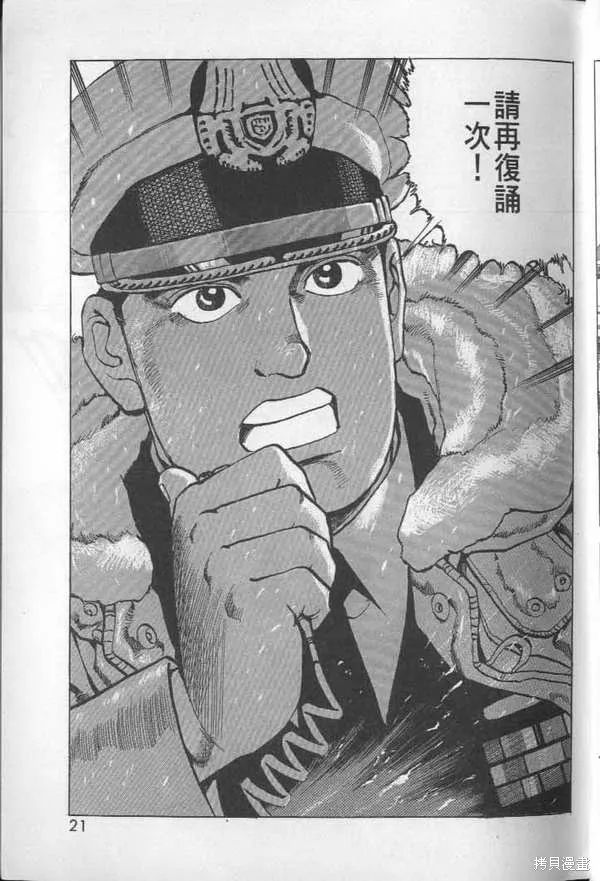 沉默的艦隊,第27卷,第22张
