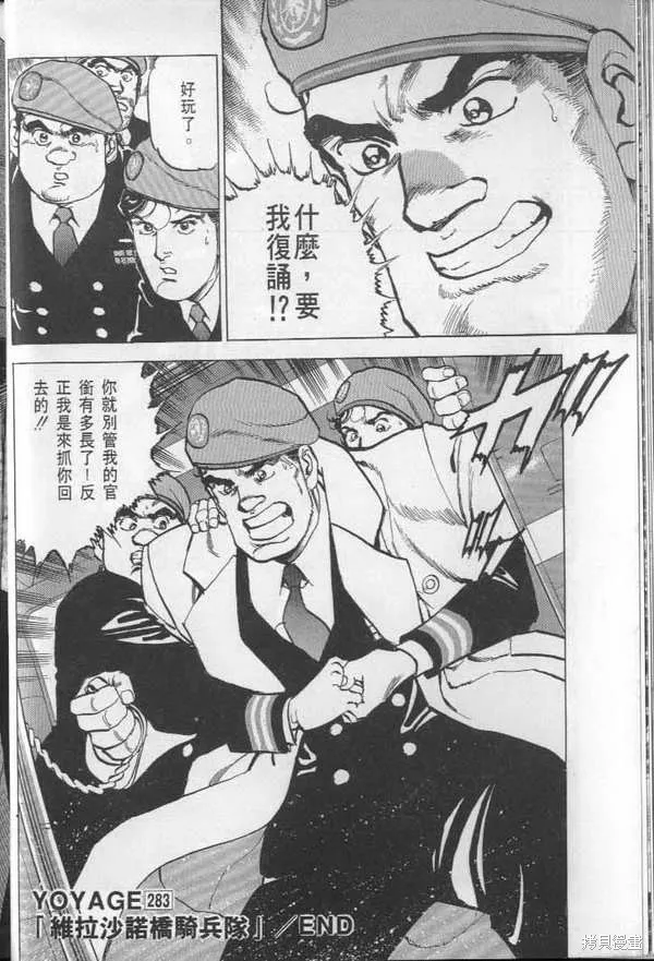 沉默的艦隊,第27卷,第23张