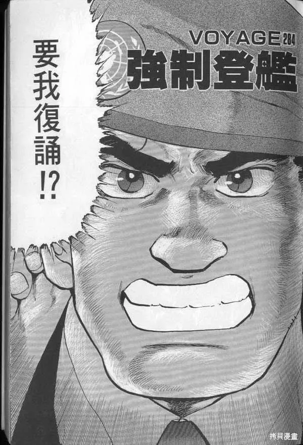 沉默的艦隊,第27卷,第24张