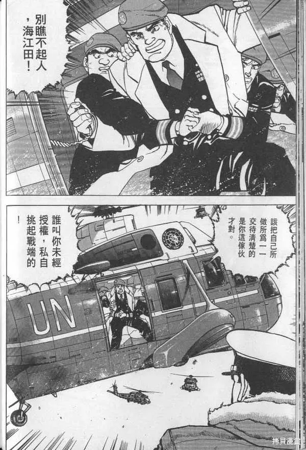 沉默的艦隊,第27卷,第25张