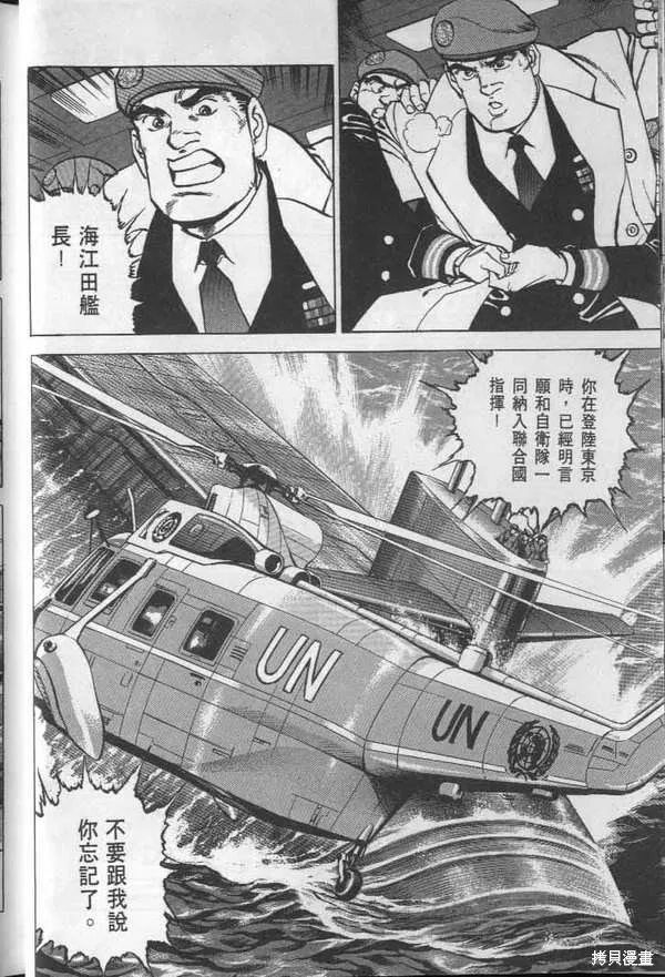 沉默的艦隊,第27卷,第27张