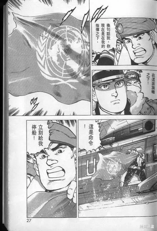 沉默的艦隊,第27卷,第28张