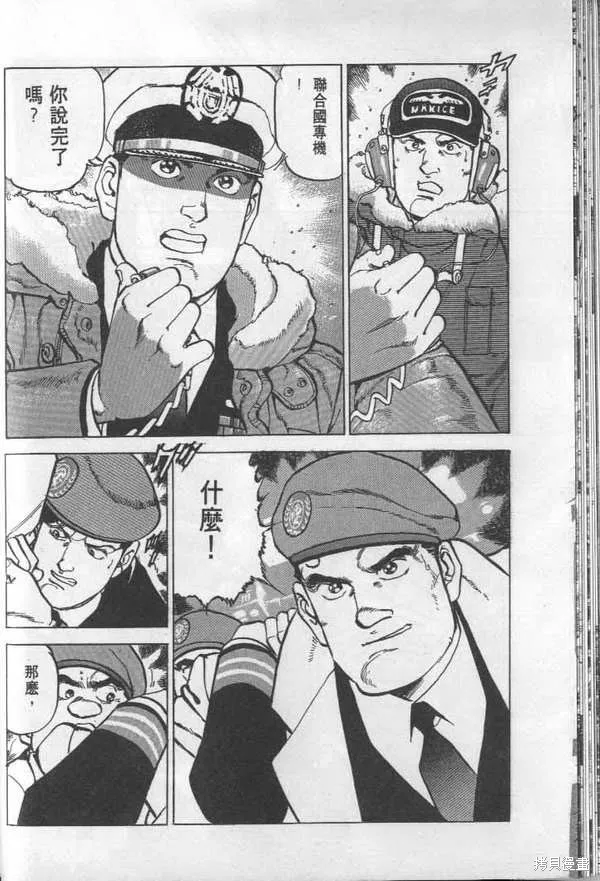 沉默的艦隊,第27卷,第29张