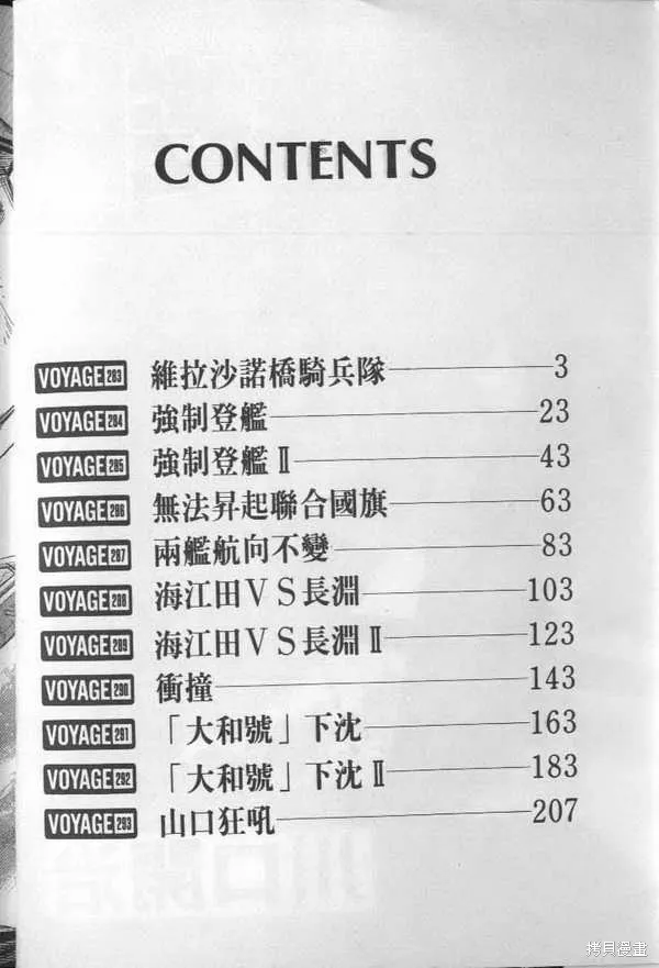 沉默的艦隊,第27卷,第3张
