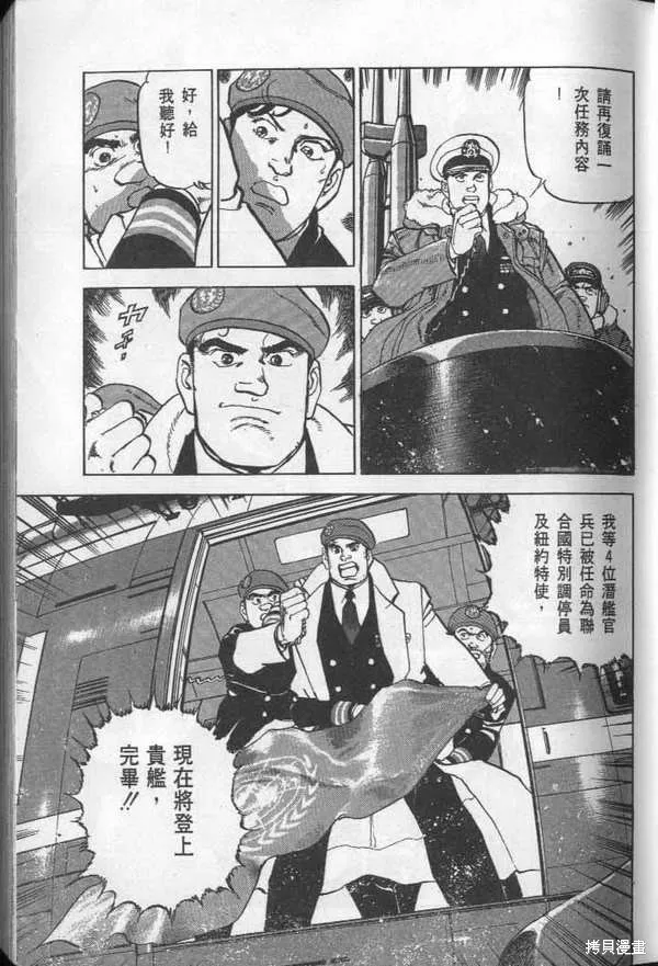 沉默的艦隊,第27卷,第30张