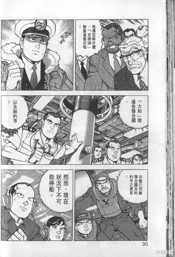 沉默的艦隊,第27卷,第31张