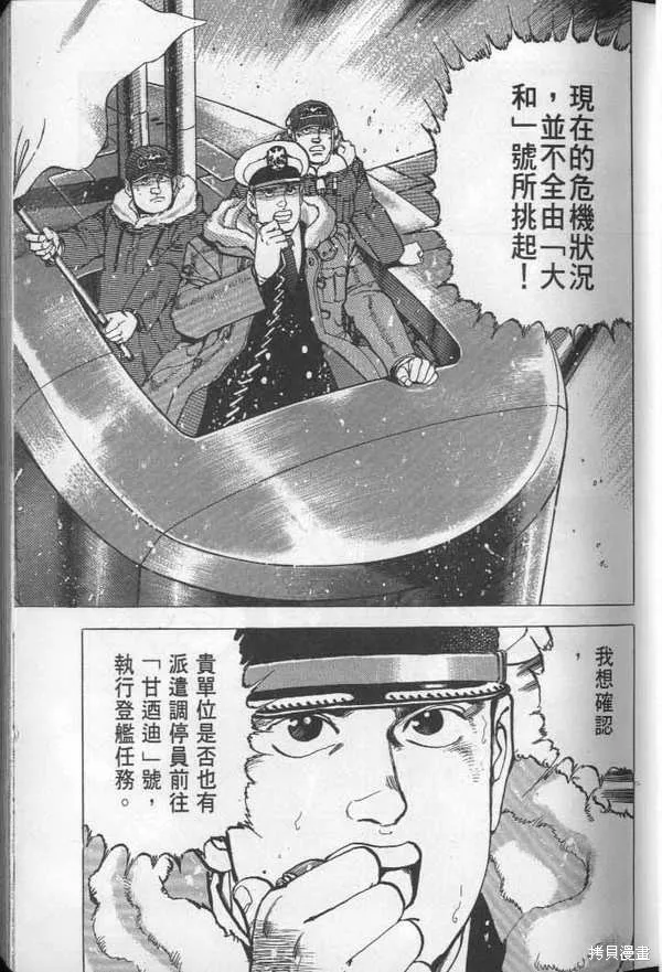 沉默的艦隊,第27卷,第32张