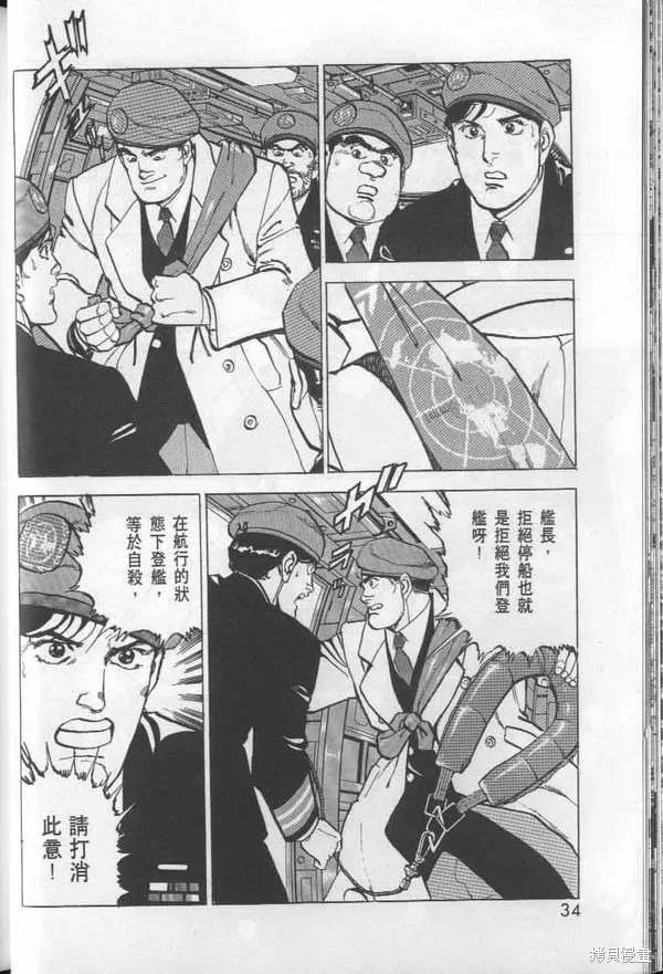沉默的艦隊,第27卷,第35张