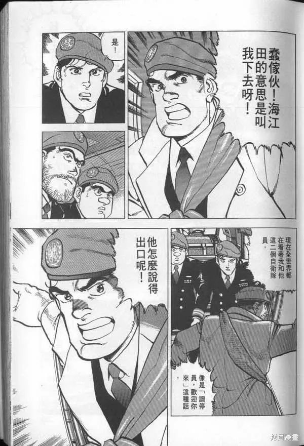 沉默的艦隊,第27卷,第36张