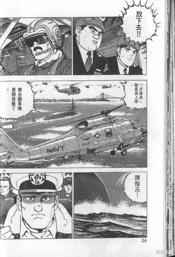 沉默的艦隊,第27卷,第37张