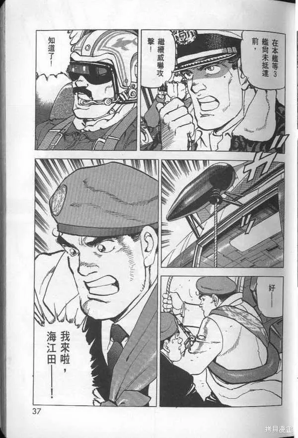 沉默的艦隊,第27卷,第38张
