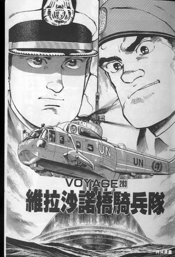 沉默的艦隊,第27卷,第4张