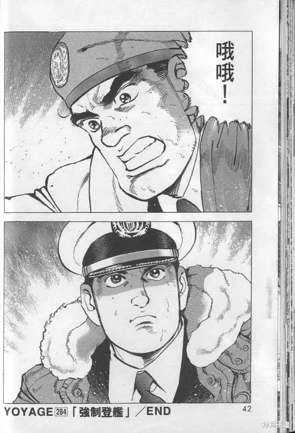 沉默的艦隊,第27卷,第43张