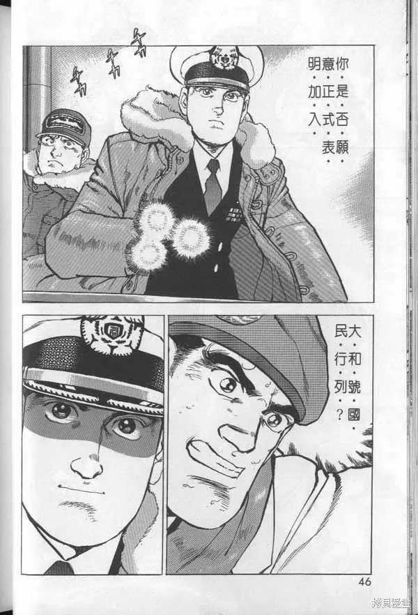 沉默的艦隊,第27卷,第47张