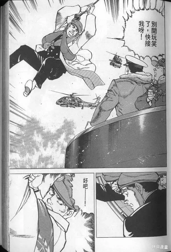 沉默的艦隊,第27卷,第48张