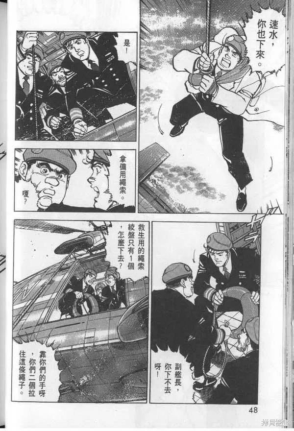 沉默的艦隊,第27卷,第49张