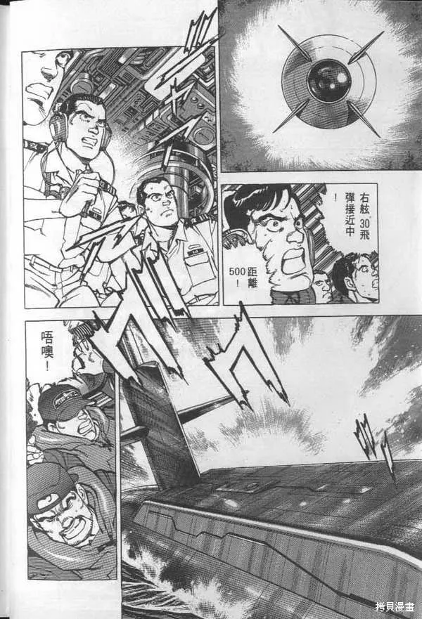 沉默的艦隊,第27卷,第5张