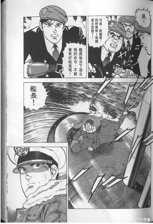 沉默的艦隊,第27卷,第50张