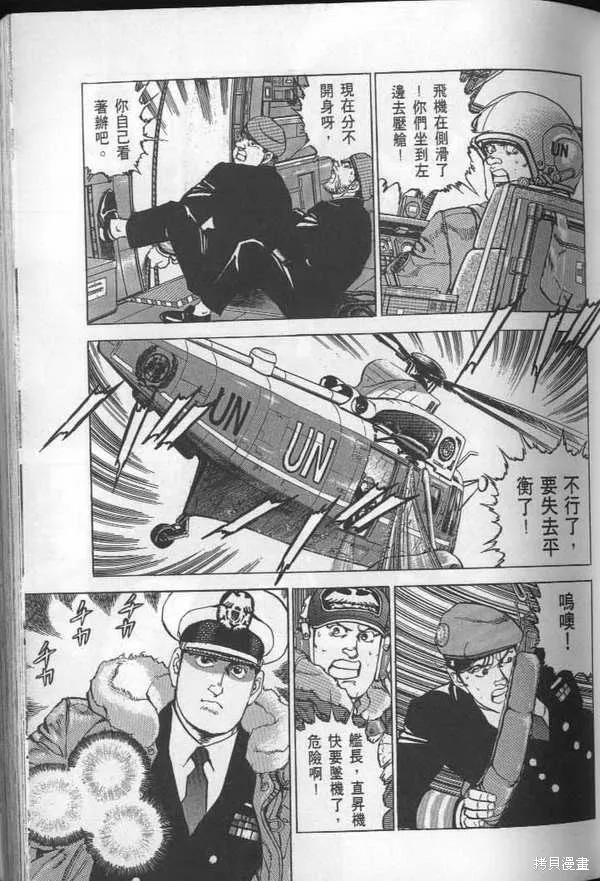 沉默的艦隊,第27卷,第52张