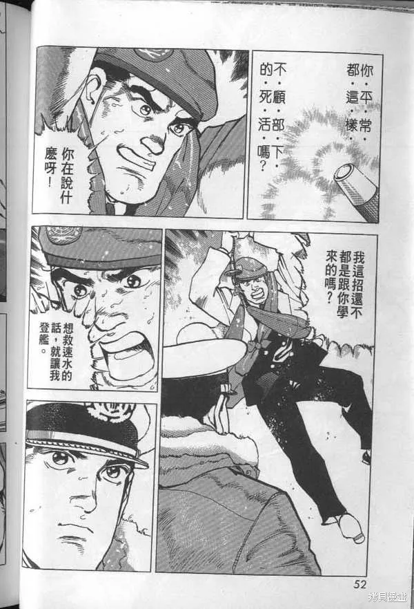 沉默的艦隊,第27卷,第53张