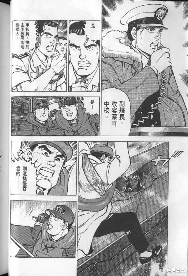 沉默的艦隊,第27卷,第55张
