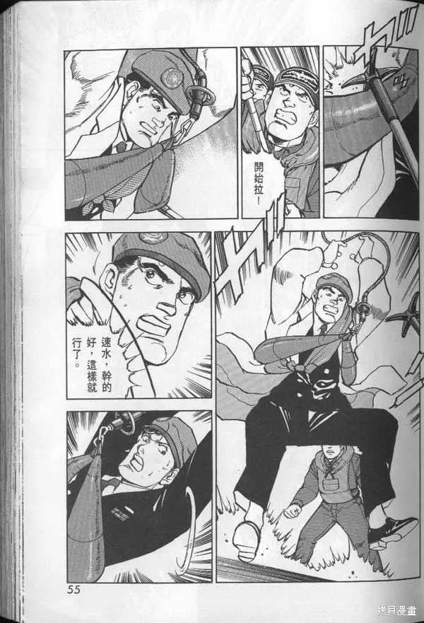 沉默的艦隊,第27卷,第56张