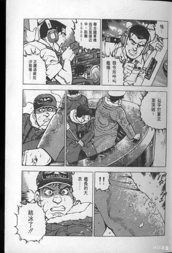 沉默的艦隊,第27卷,第6张