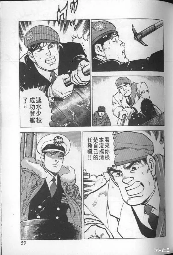 沉默的艦隊,第27卷,第60张