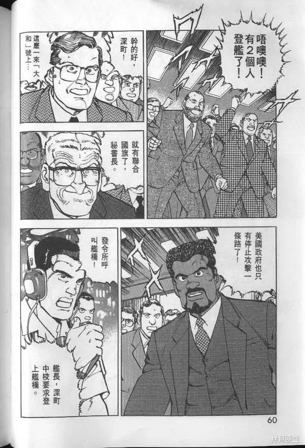 沉默的艦隊,第27卷,第61张