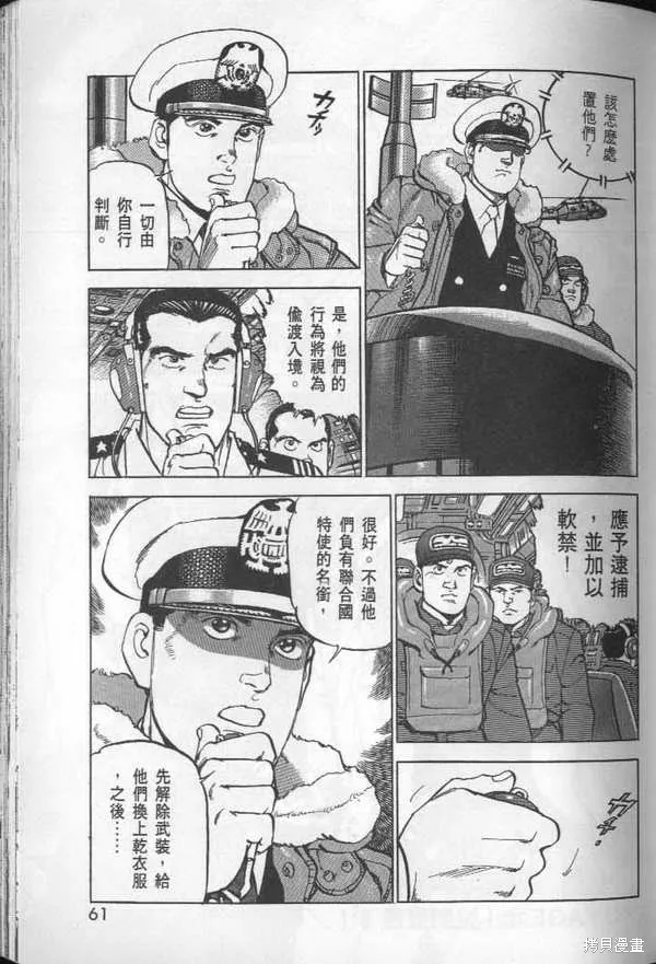 沉默的艦隊,第27卷,第62张