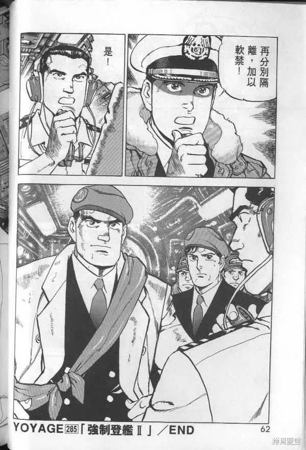 沉默的艦隊,第27卷,第63张