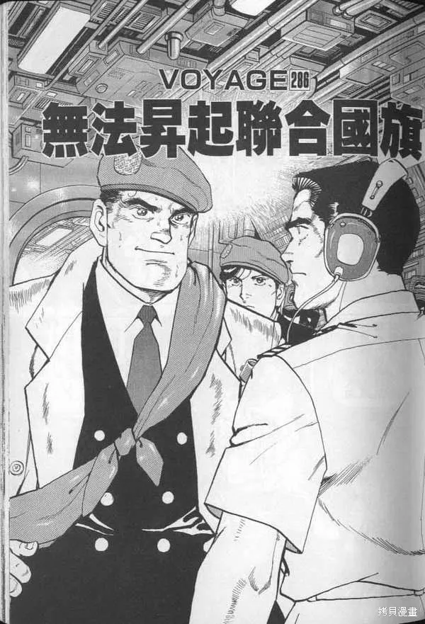 沉默的艦隊,第27卷,第64张