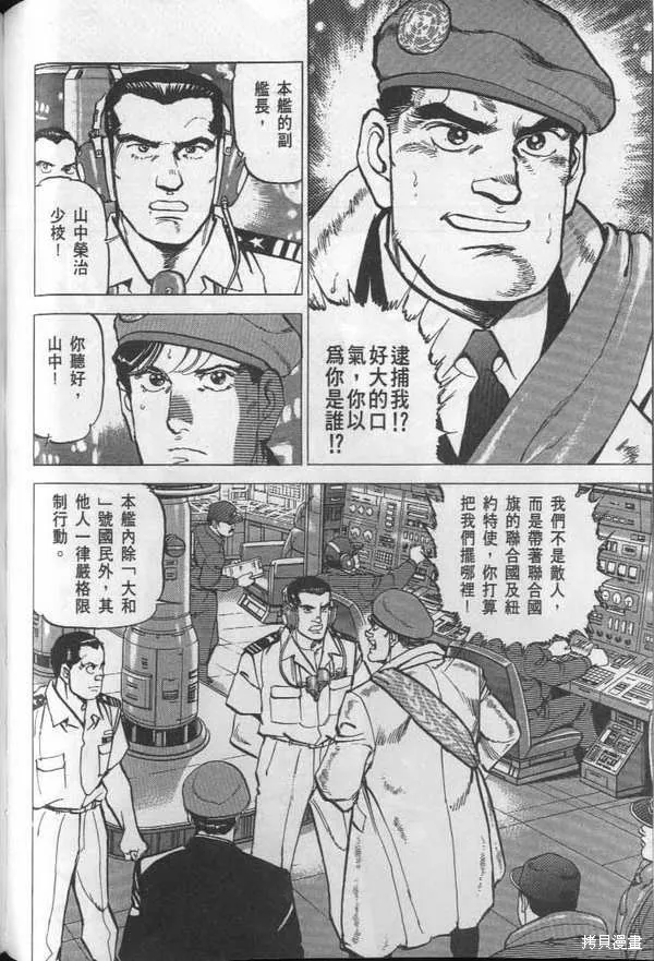 沉默的艦隊,第27卷,第65张