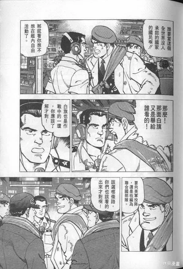 沉默的艦隊,第27卷,第66张