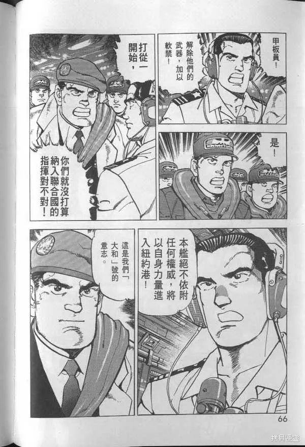 沉默的艦隊,第27卷,第67张