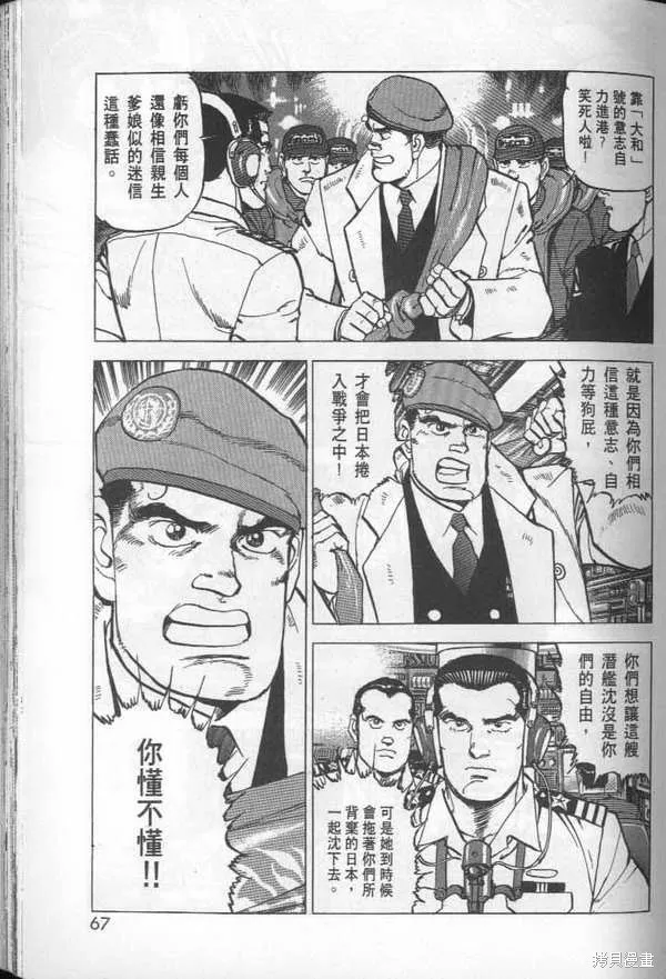沉默的艦隊,第27卷,第68张