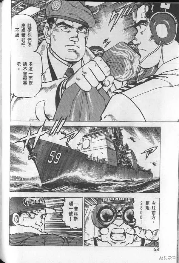 沉默的艦隊,第27卷,第69张