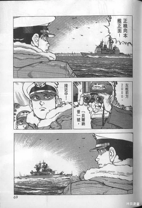 沉默的艦隊,第27卷,第70张