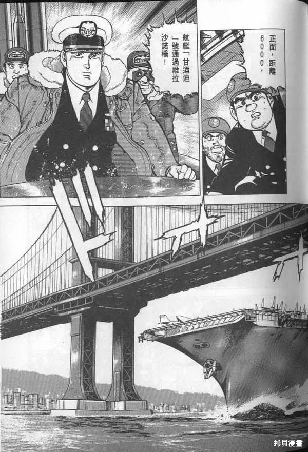 沉默的艦隊,第27卷,第72张