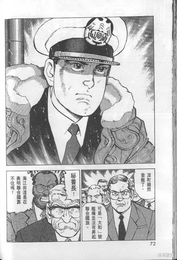 沉默的艦隊,第27卷,第73张
