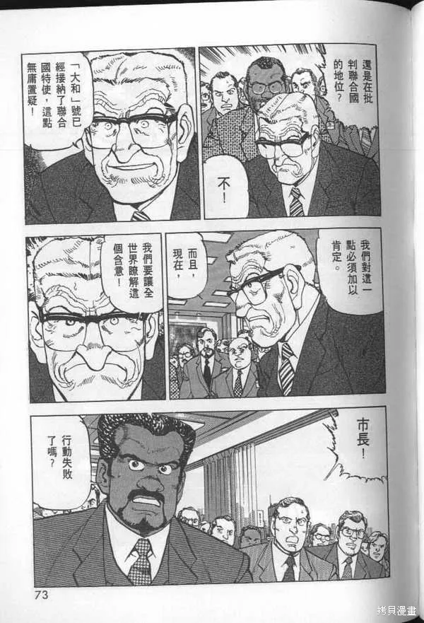 沉默的艦隊,第27卷,第74张
