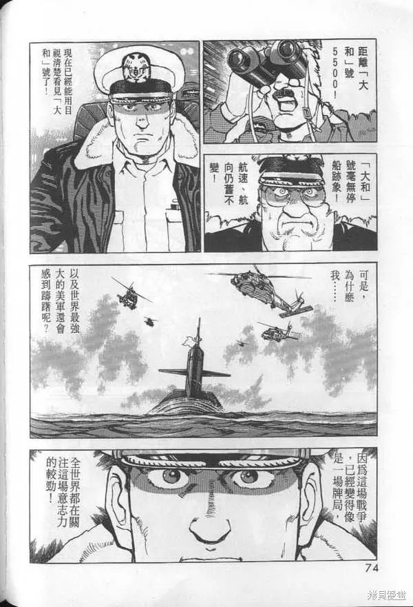 沉默的艦隊,第27卷,第75张