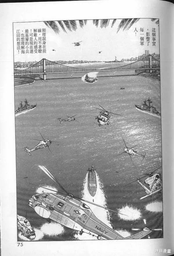 沉默的艦隊,第27卷,第76张