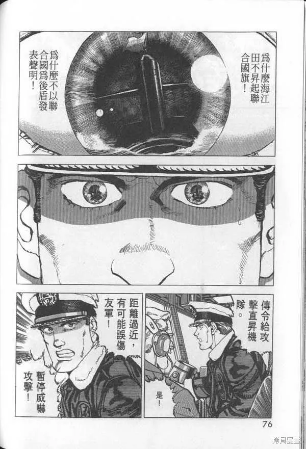 沉默的艦隊,第27卷,第77张
